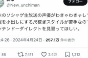 ソシャゲ運営「え！？新情報解禁生放送って、オタクは声優さんの茶番を見たいんじゃないの！？」
