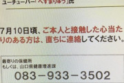 【悲報】山口県知事、へずまりゅうに怒り心頭