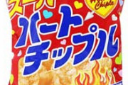 彼氏と会う約束してるのにサワークリームオニオン味のポテチが無性に食べたくなって買ったけど…さすがに口臭ヤバいよね