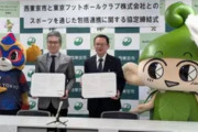 ◆Jリーグ◆ＦＣ東京、西東京市と包括連携協定締結　川岸社長「ＦＣ東京から熱狂を届けられるように」