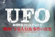 『TENET』『mid90s』に続く2020年最大の注目映画『UFO真相検証ファイル』
