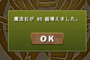 【パズドラ】5000円85個を4回購入してやっとデイトナ引いたぜ！