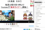 【悲報】ニコニコ動画最後の砦…幕末志士さん、YouTube活動を始めてしまう……。【後編】