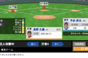 【悲報】巨人、１アウト2・3塁から長野･岸田が連続三振で得点奪えず… なおDe今永は7回15K