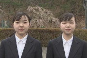 【画像】フクシマの警察学校に双子の姉妹が入校