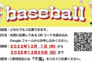 プロ野球独立リーグに千葉 船橋市本拠地新球団 市長に設立報告