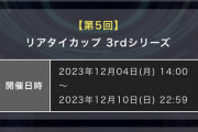 【パワプロアプリ】12月のリアタイに間に合うような特効コラボ出して来そう