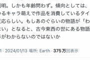 歴史学者「最近のオタクはフリーレン程度の内容も理解できない人が多すぎる」
