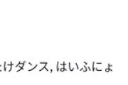【ホロライブ】まいたけダンスがテレビで紹介されるも、一切らでんの紹介が無かった事に対するらでん本人の反応が流石すぎる