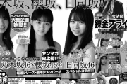 史上初！３坂道最年少メンバーがスペシャルコラボへ！11/2発売『週刊ヤングマガジン』櫻坂46山﨑天×日向坂46上村ひなの×乃木坂46筒井あやめが表紙＆巻頭を飾る！