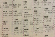 【悲報】青学生の一週間が話題に、こいつらもう青学の恥だろ…