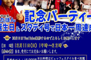 ゆたぼんが誕生日会開催予定も「高すぎる」の声、「高校生以上1.5万円、小中学生5000円」参加費が高額な理由