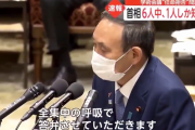 菅総理「全集中の呼吸で答弁させていただきます」　国会「しーん｣　辻元清美｢！！｣