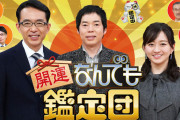 なんでも鑑定団「一…十…百…千…万…十万…百万…千万」今田耕司「ええっ！？」