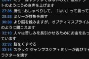 【にじEN】ミリーのセクシーASMRの翻訳タイムスタンプ草『ミリーはヤンデレではないので、通知アラームのようにうめき声を上げます』