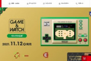 ゲーム＆ウオッチで復刻『ゼルダの伝説』主人公の名前はゼルダじゃなかった…ゼルダあるある6選！！