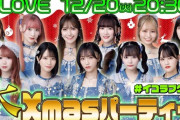 【=LOVE】12/20(火)『イコラブ大Xmasパーティー！』を「いこのいじょいch」で生配信決定?