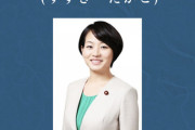 【悲報】ムネオの娘・鈴木貴子さん（外務副大臣）、ウクライナ大使との面会をずっと阻止していた