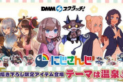 Vtuber にじさんじDMMスクラッチ 第3弾は流れ的にポ三家、チューリップ、織姫星か？←それってさぁ・・・