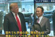 【裏話】米政権高官「大統領は石破を嫌っている」石破首相、情報をキャッチして麻生氏に助言要請　宿敵の麻生太郎が手を貸した模様