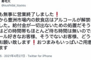 【朗報】豊洲市場内の飲食店、アルコールが全て解禁へ　給付金が一切出ないため