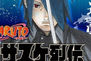 ジャンプ＋新連載「NARUTO サスケ烈伝」、BORUTOよりも作画がそっくりだと話題にｗｗｗｗ