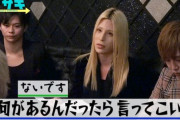 【悲報】伝説のホスト「ローランド」さんの店、ホス狂によって炎上ｗｗｗｗｗｗｗ