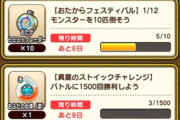 【ドラクエウォーク】この戦闘1500回ちゃんとやらんとやばそうだな