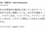 【腹案悲報】鳩山元首相「海外の米軍基地撤退を主張のR・ｹﾈﾃﾞｨJr.が大統領選に出馬…勝利し日本から米軍基地がなくなることを期待」