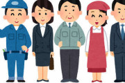 コロナやばいけど、絶対休業できない職の人いる？