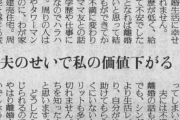 夫のせいで私の価値が下がって辛い。ママ友との話題にはいつもハラハラする