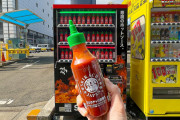【動画】日本の自販機で販売されてる辛味調味料「スリラチャ」を試してみる