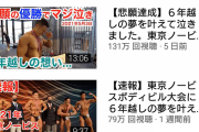【悲報】中山きんにくんのYouTubeがこちら