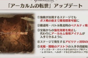 【グラブル】R・SRレアリティ等制限時のクリアにボーナス報酬が欲しい！8/22予定調整前のアーカルムの話題
