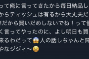 イオン「トイペ大量にあります！不足してません！！」ジジババ「！？」