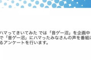 【悲報】NHKで音ゲー特集決定→アンケ内容がプロセカばかり