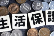 【厚労省】5月の生活保護申請、11．4％増 4カ月連続で2桁の伸び
