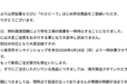 【画像】『わさビーフ』、重油が調達できず工場を停止する