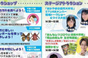 矢野帆夏・沖侑果、本日11/7 14:30～　『イオンモール岡山』で環境トークショー＆クイズ大会