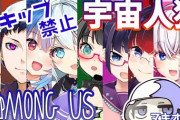 マキオに罰丸にいわながちゃん！？謎メンツで宇宙人狼企画が告知【Vtuber】
