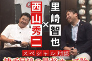 里崎がカープのドラフト予想！重要なのは「強いチームを維持し続けるシステム作り」