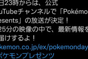 ポケモン『BWリメイク』トレンド入り！27日ポケモンデイへの期待感で