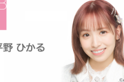 【AKB48】チーム8平野ひかるがSRにて卒業発表