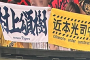 【乃木坂46】自作！！？？阪神戦中継の観客席に『近本光司中』タオルを掲げる人物発見www