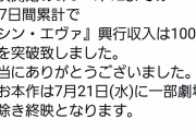【速報】シンエヴァが100億突破でアスカとケンケンが100億の夫婦になる