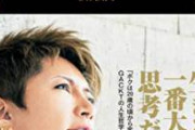 【真相】GACKT、ついに化けの皮が剝がれて終わる。