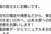 【悲報】山本太郎「ヤバい、落選しそう…せや！！！」