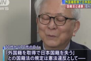 個人の都合で帰化したんだから当たり前だろ　～　二重国籍を認めない国籍法は「合憲」　東京地裁が初判断