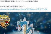 【ポケモンSV】ギャラドス、テラスタル環境では駄目だったのか？威嚇持ち、二重弱点も消せるのに