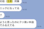 【画像】女さん、旦那の携帯料金が高すぎて発狂・・・ｗｗｗｗｗｗｗｗｗ